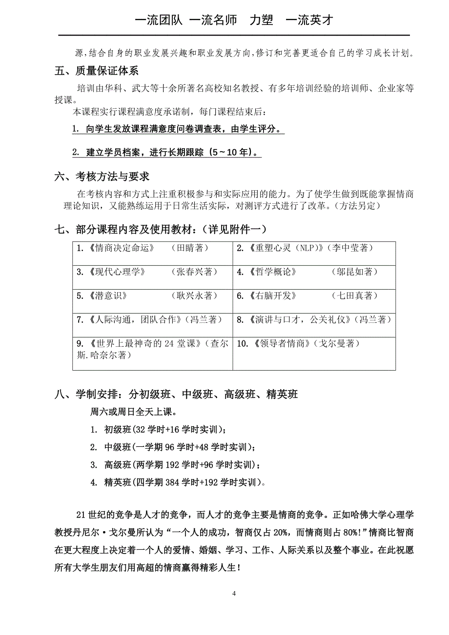 名师文化情商特训营简介_第4页