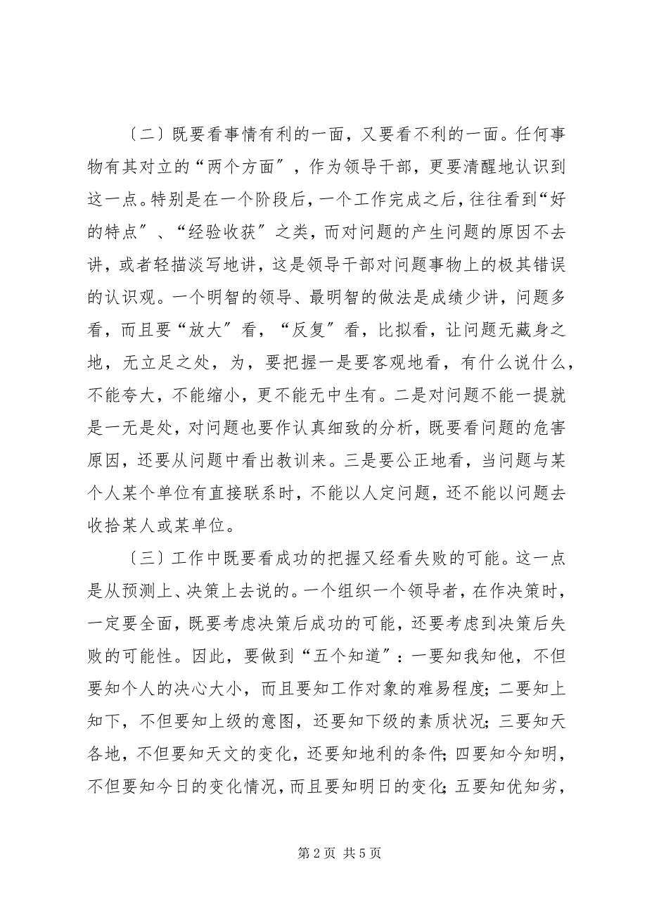 2023年坚持两点论增强工作指导上的科学性.docx_第2页