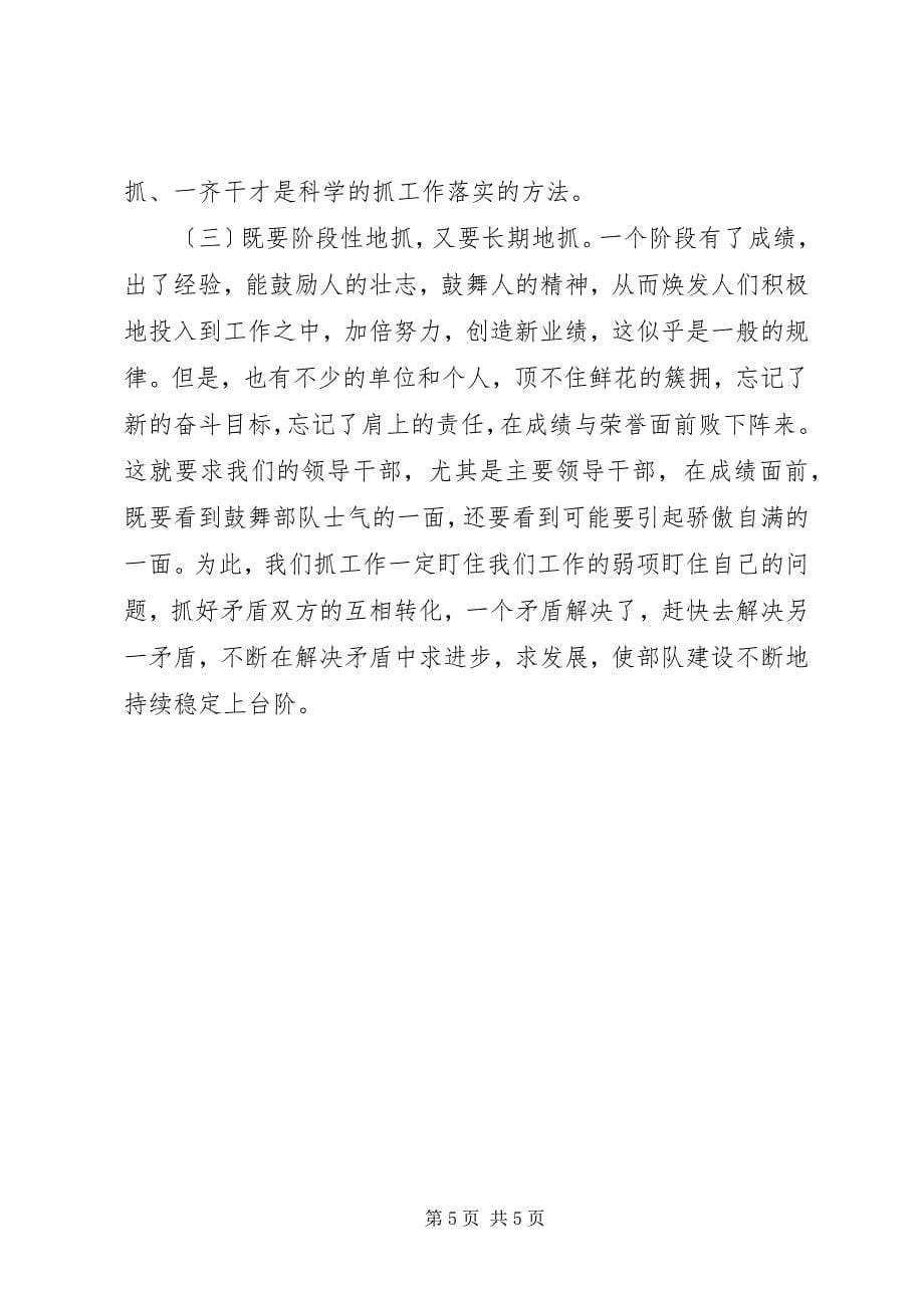 2023年坚持两点论增强工作指导上的科学性.docx_第5页