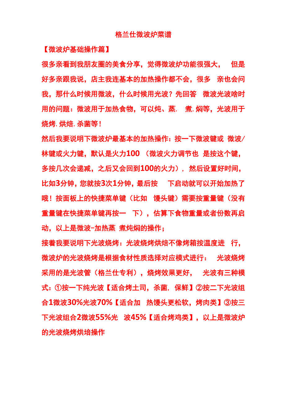 微波炉美食菜谱_第1页