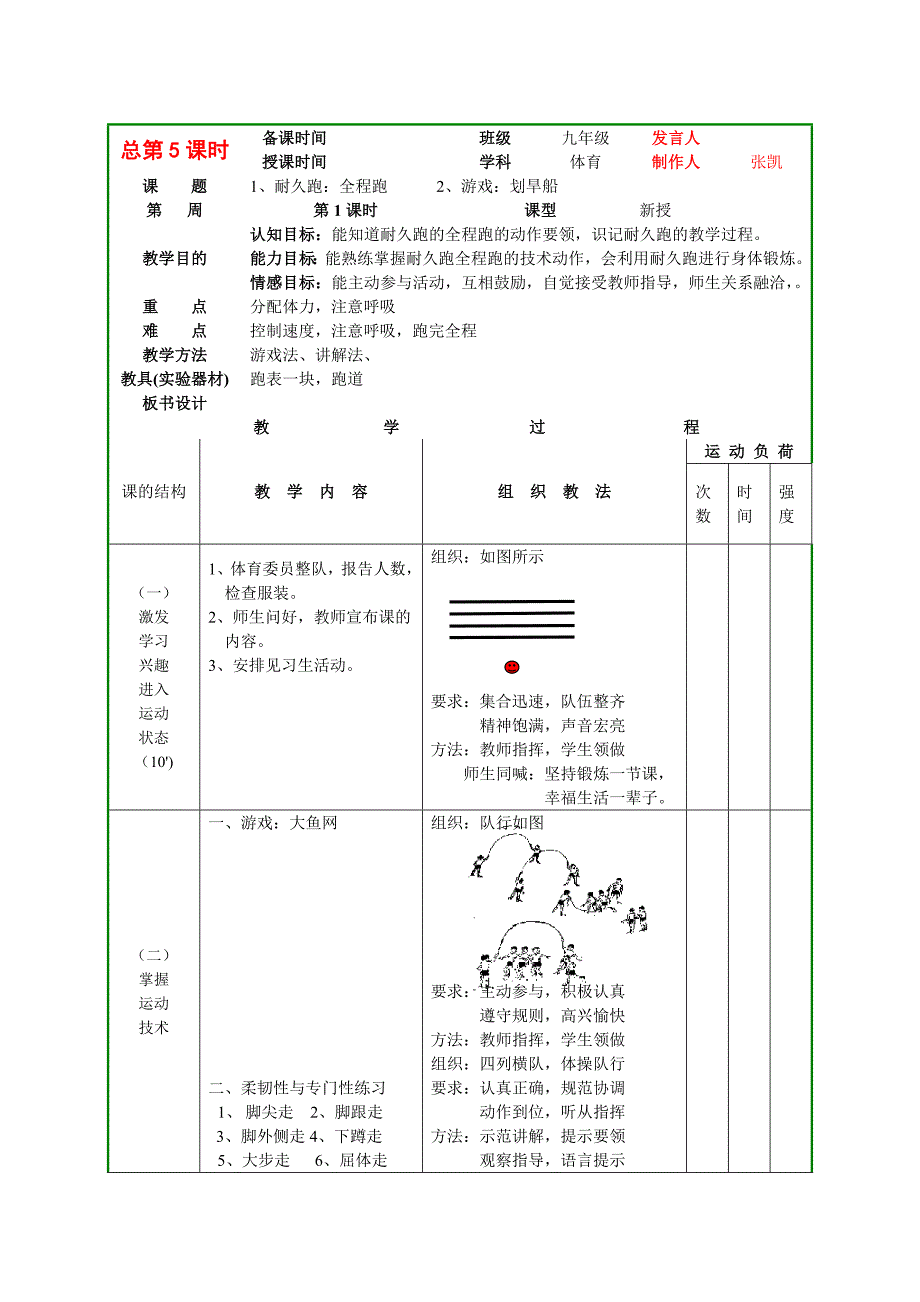 第3周体育教案_第1页