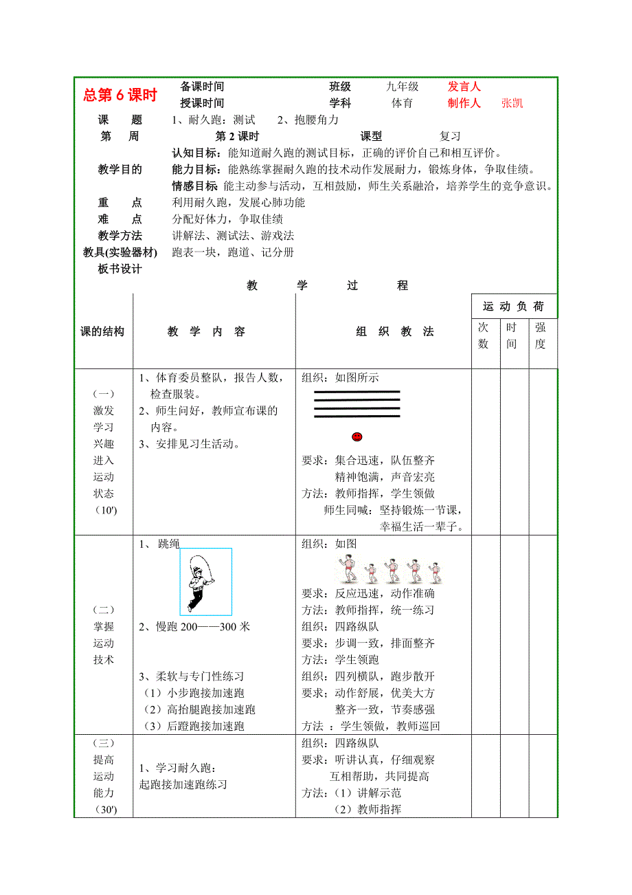 第3周体育教案_第3页