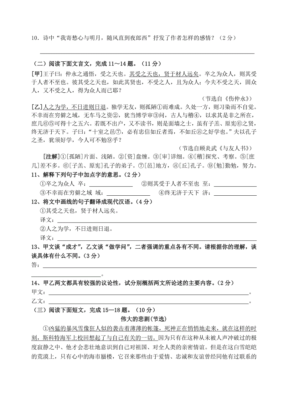 2013-2014学年度下期学业质量监测适应性练习七年语文试题_第3页