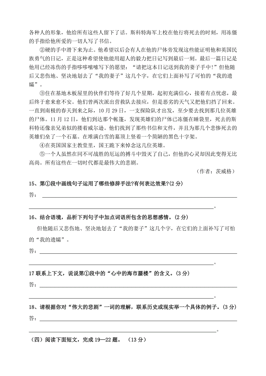 2013-2014学年度下期学业质量监测适应性练习七年语文试题_第4页