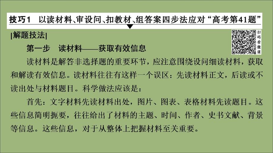 版高考历史一轮复习模块2高考讲座2经济成长历程高考第卷非选择题突破课件人民版_第4页