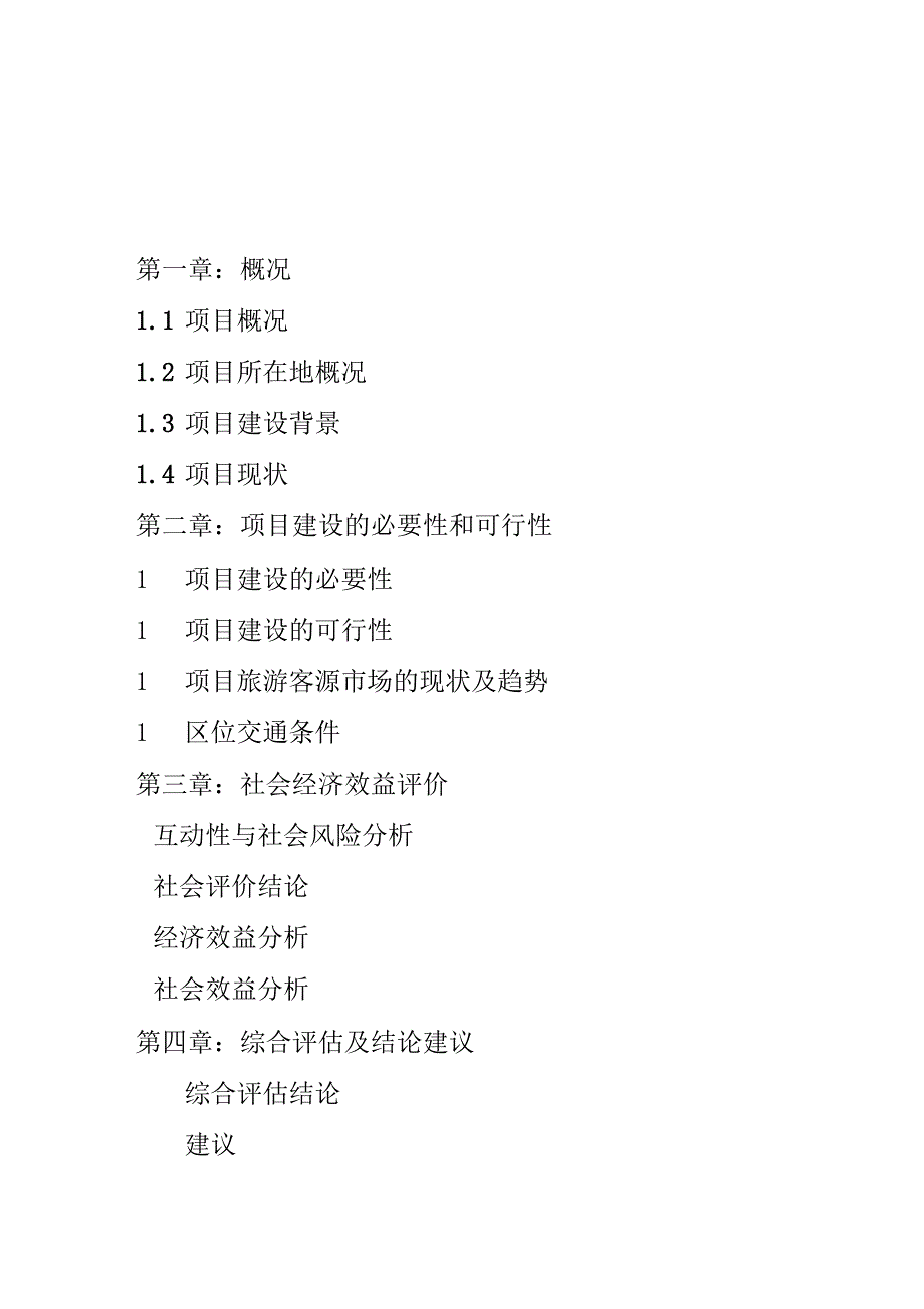 八卦迷宫伯温茶园建设可行性研究报告_第3页