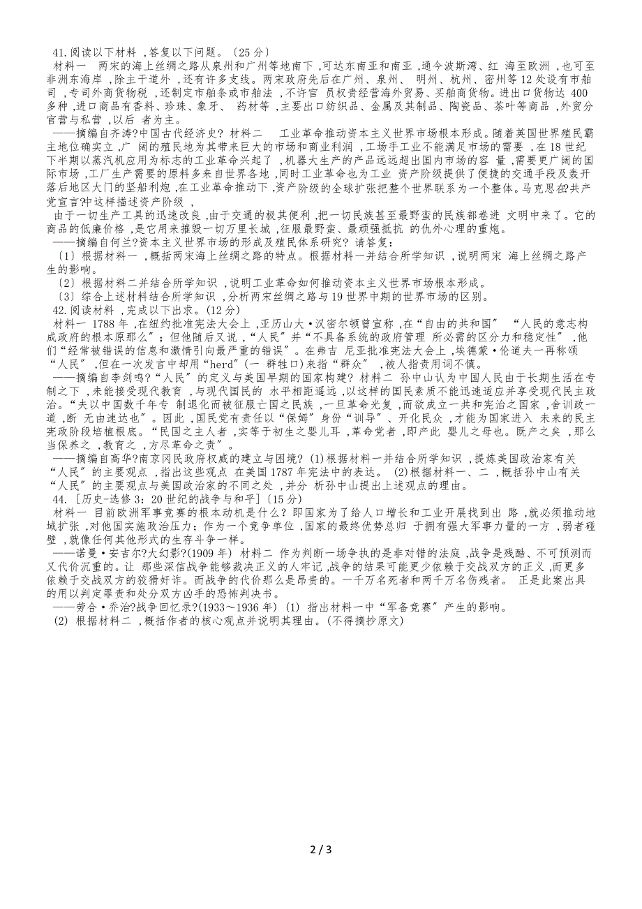 福建省晋江市平山中学高二下学期期末考试文科综合之历史试题（答案不全）_第2页