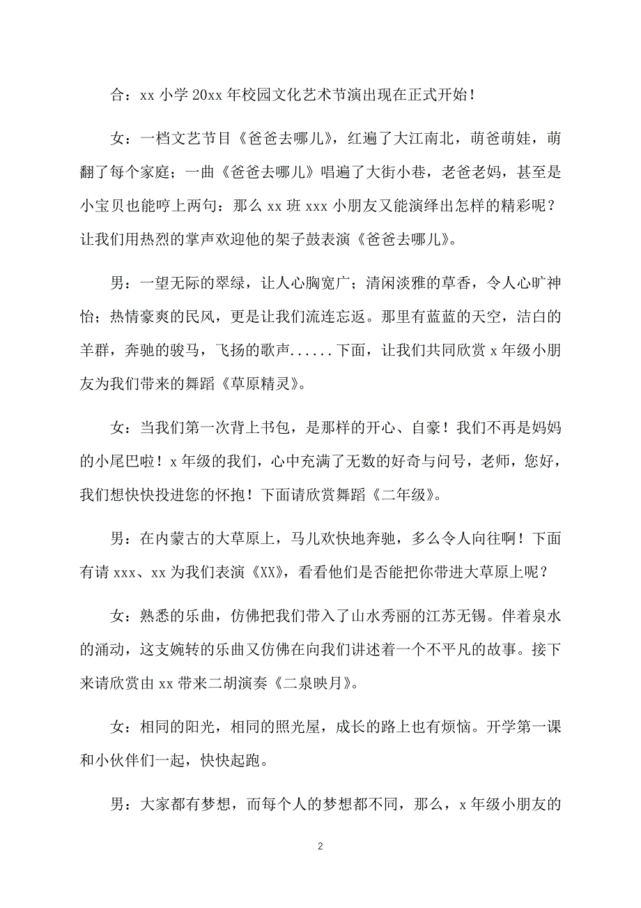 校园文化艺术节主持词怎么写_第2页