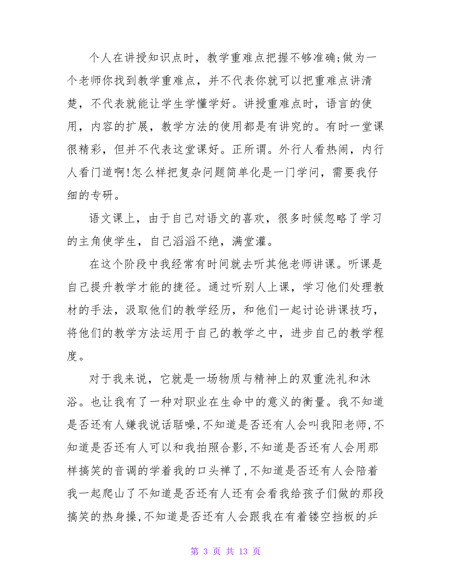 艺术专业毕业生实习报告_第3页