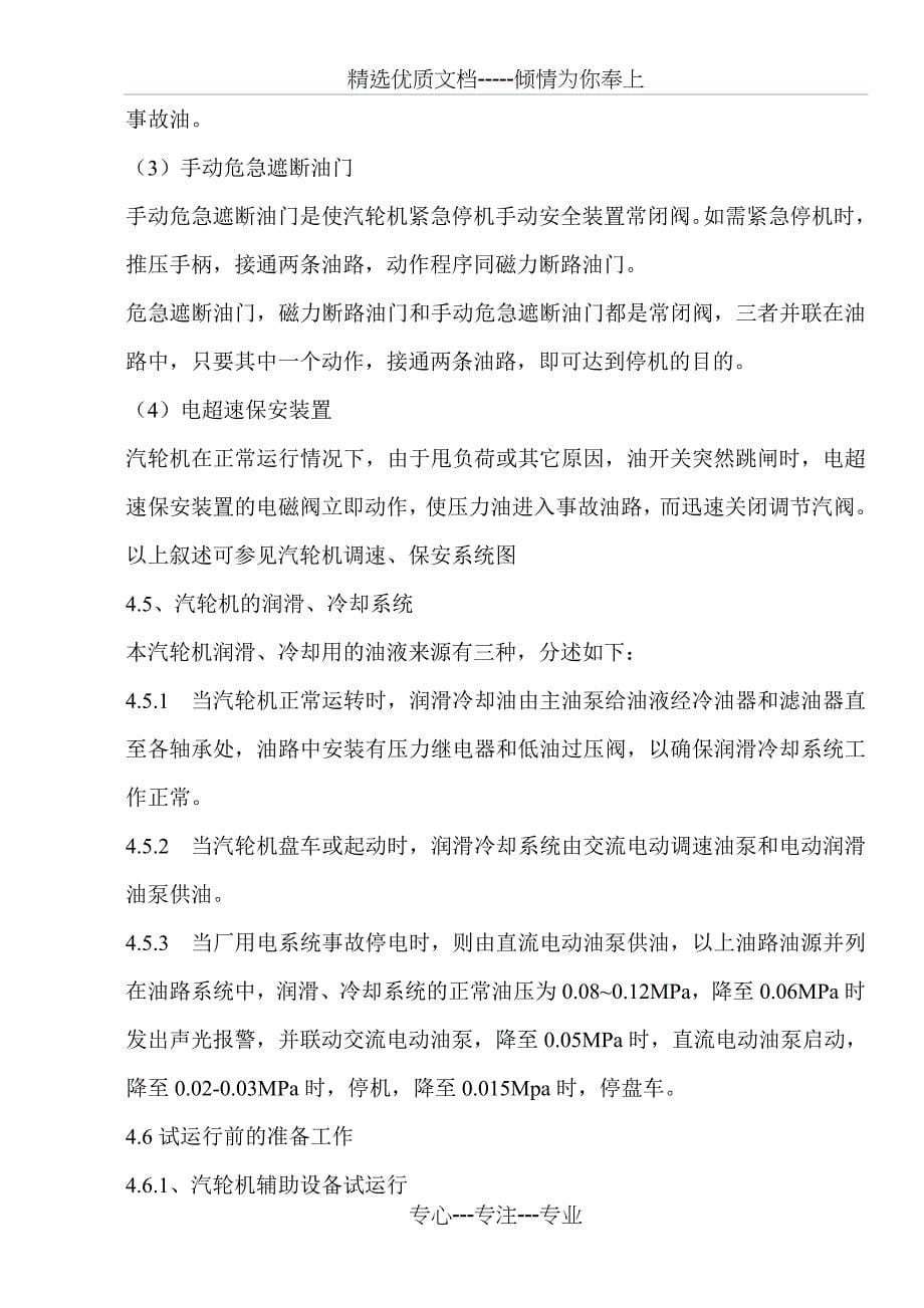 汽轮机调试方案_第5页