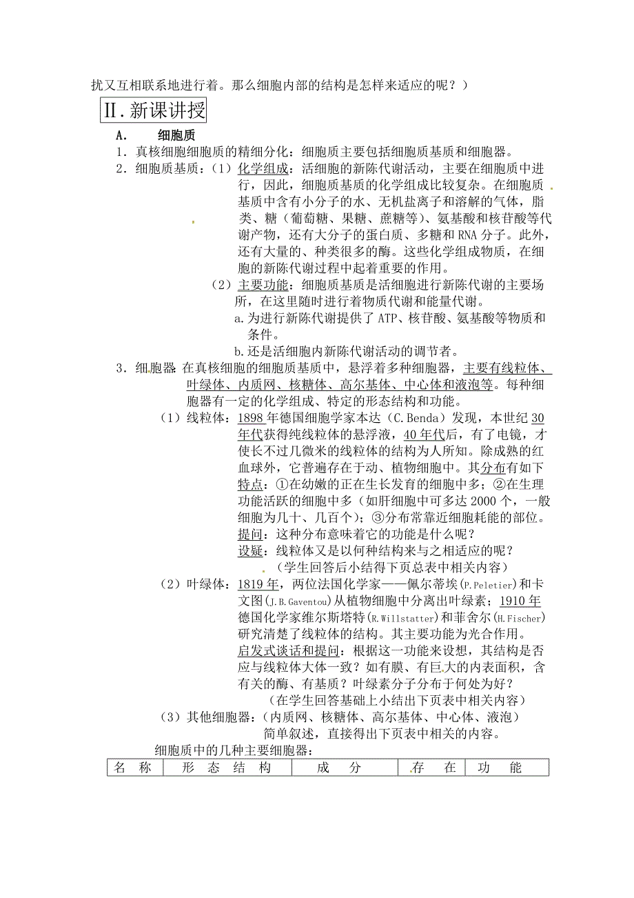 2011届高三生物一轮复习教案（6） 细胞的结构和功能（下） 新人教版_第2页