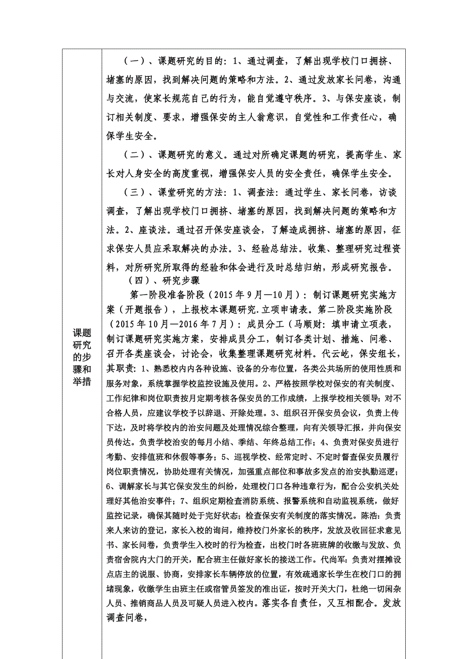 2015微型课题开题报告.doc_第2页