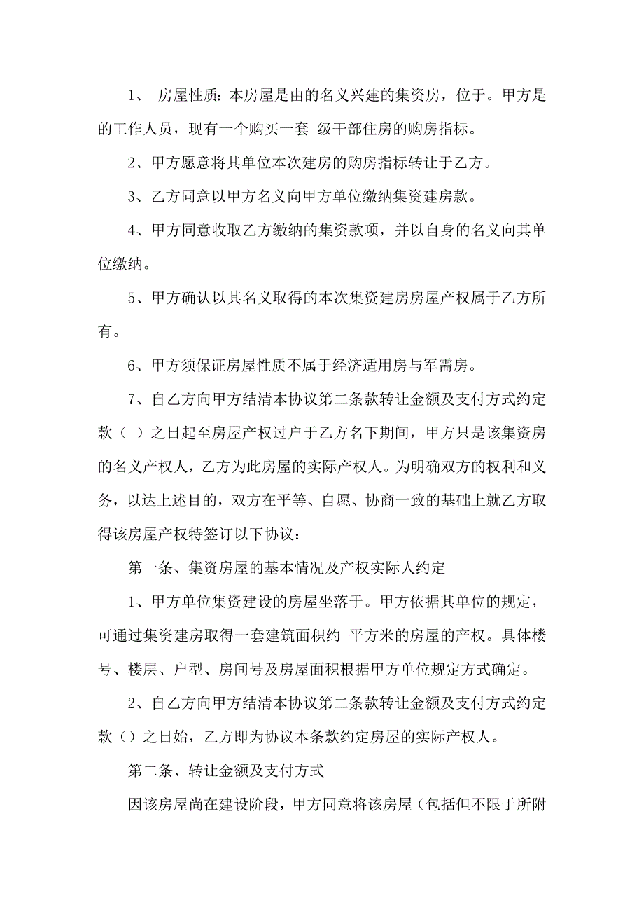 转让购房合同4篇_第3页