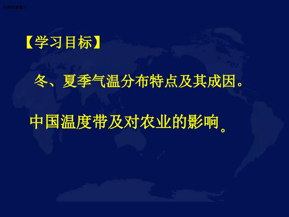 中国的气候气温分布与温度带_第2页