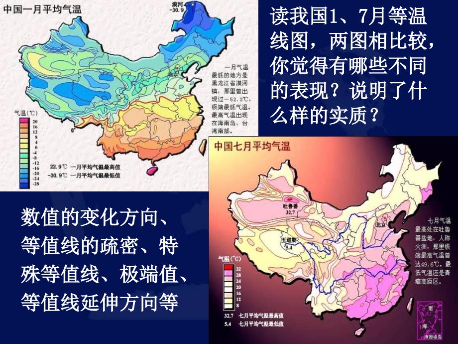 中国的气候气温分布与温度带_第4页