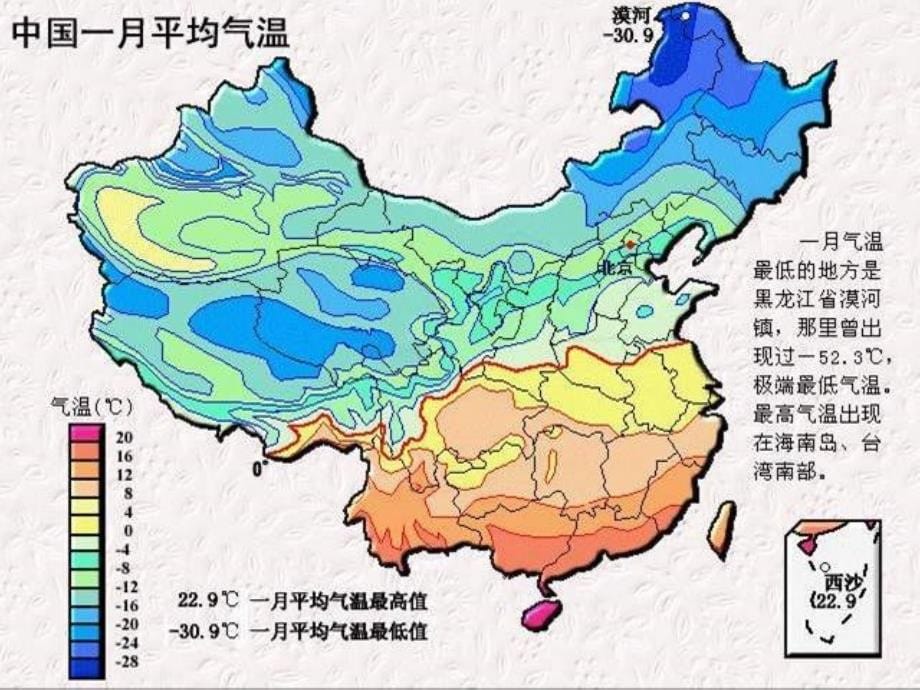 中国的气候气温分布与温度带_第5页