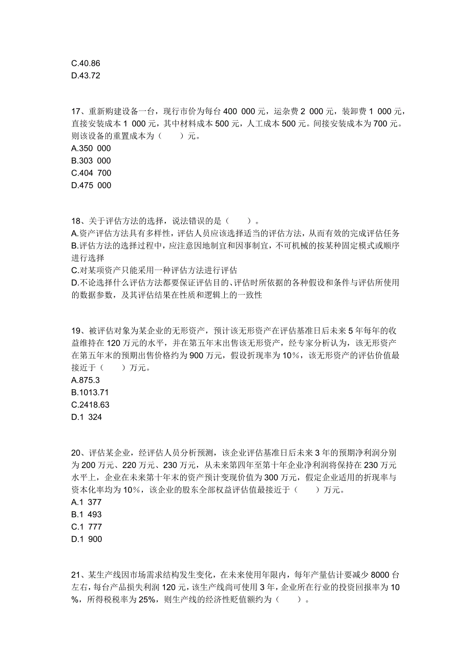 资产评估的基本方法习题(含答案)_第4页