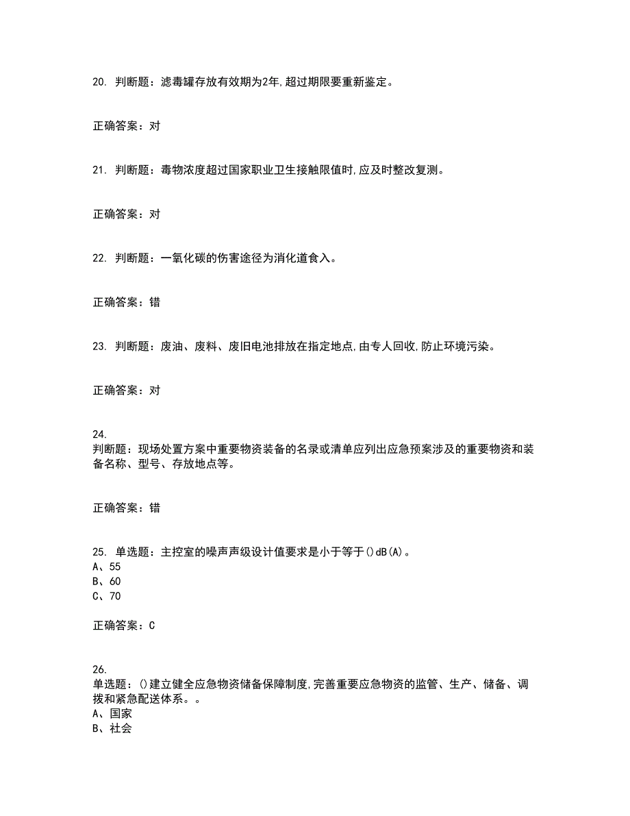 合成氨工艺作业安全生产模拟考试历年真题汇总含答案参考52_第4页