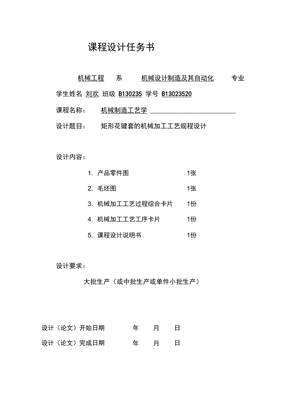 工艺设计说明书模板修改版_第2页