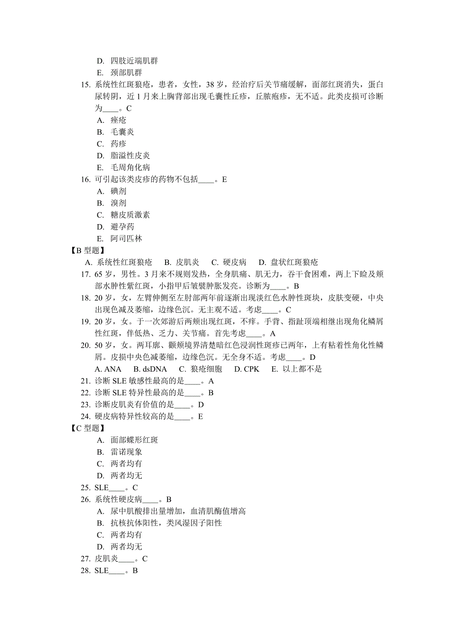 皮肤性病试题集及答案下_第3页