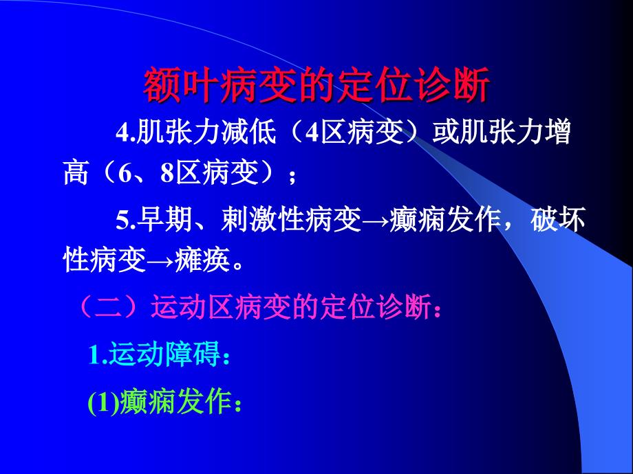 大脑半球病变的定位诊断_第4页