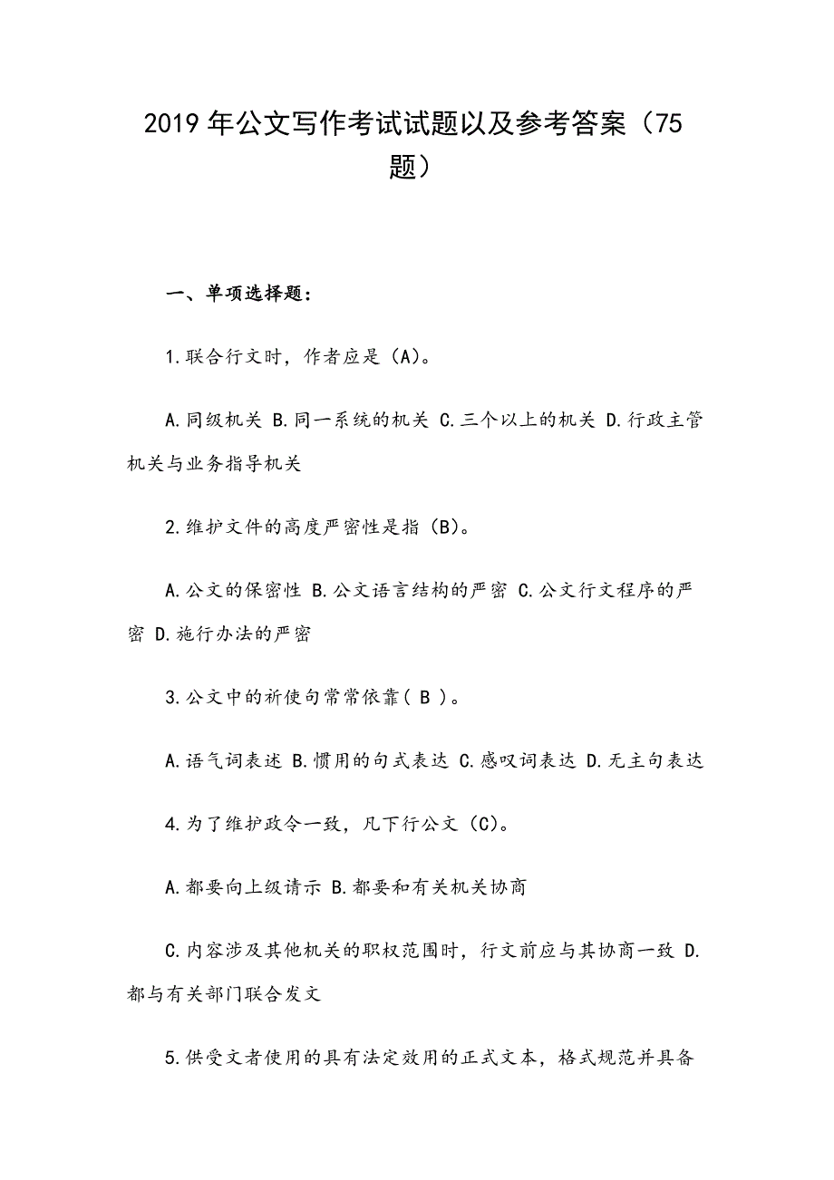 2019年公文写作考试试题以及参考答案（75题）_第1页