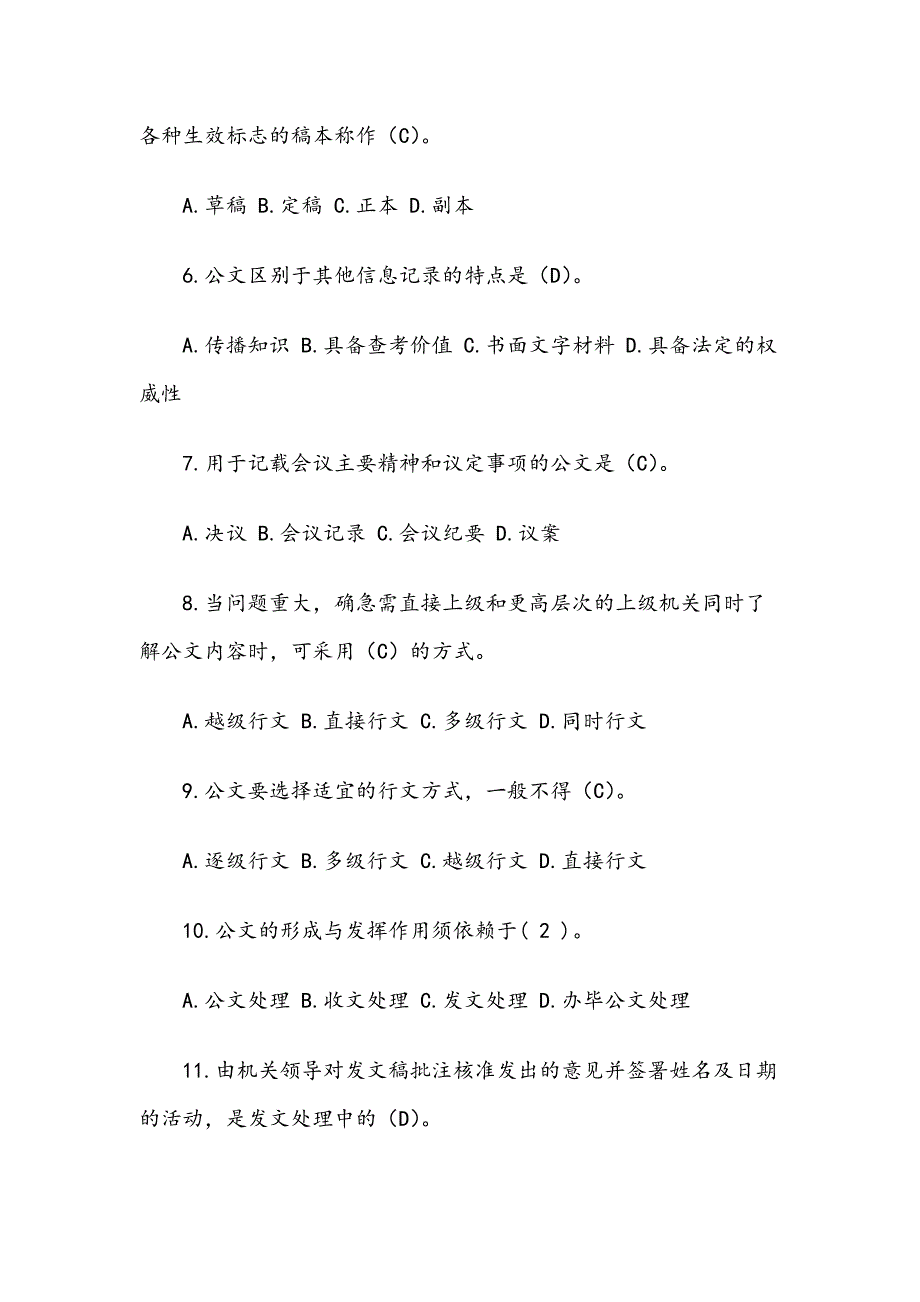 2019年公文写作考试试题以及参考答案（75题）_第2页