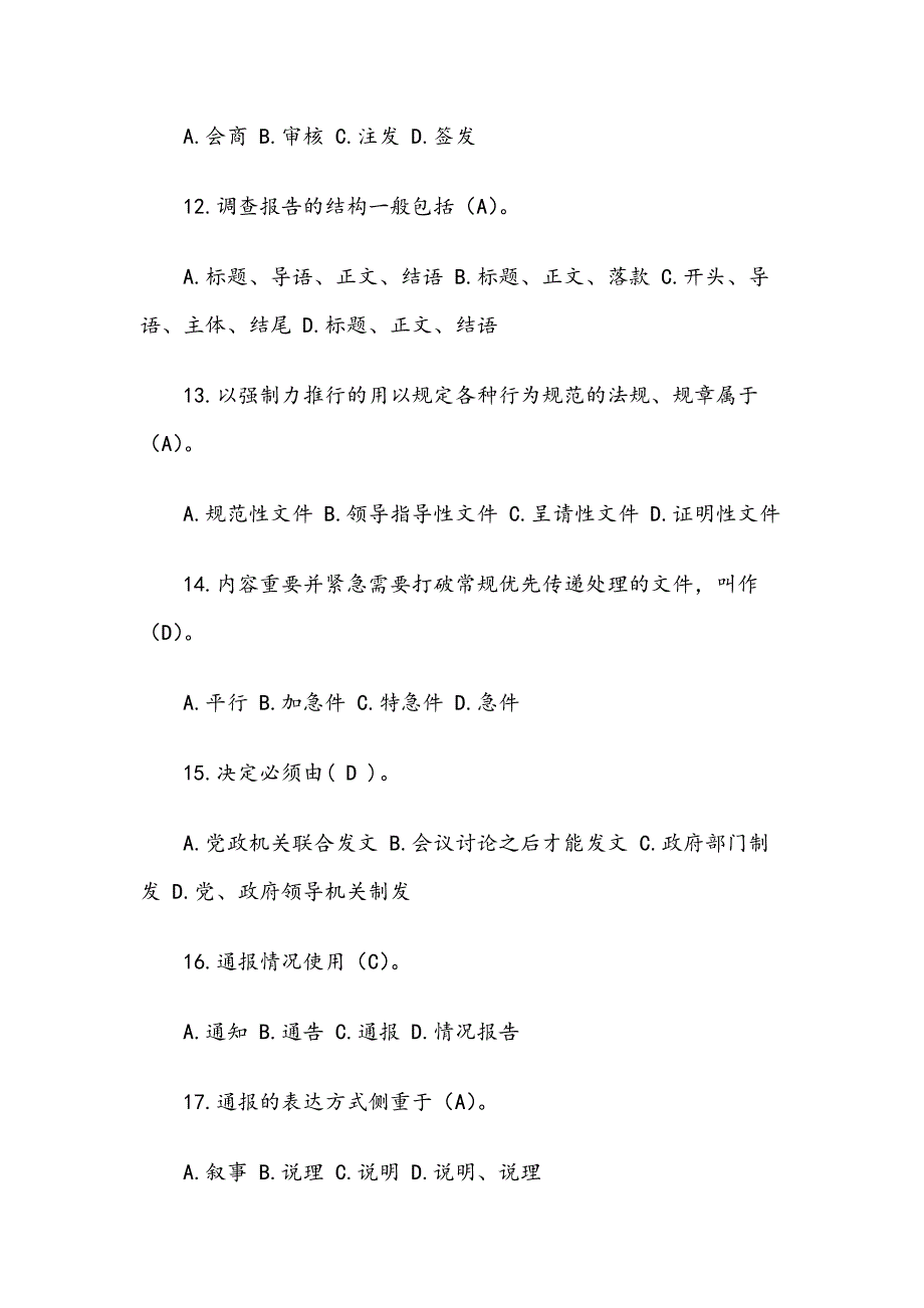 2019年公文写作考试试题以及参考答案（75题）_第3页