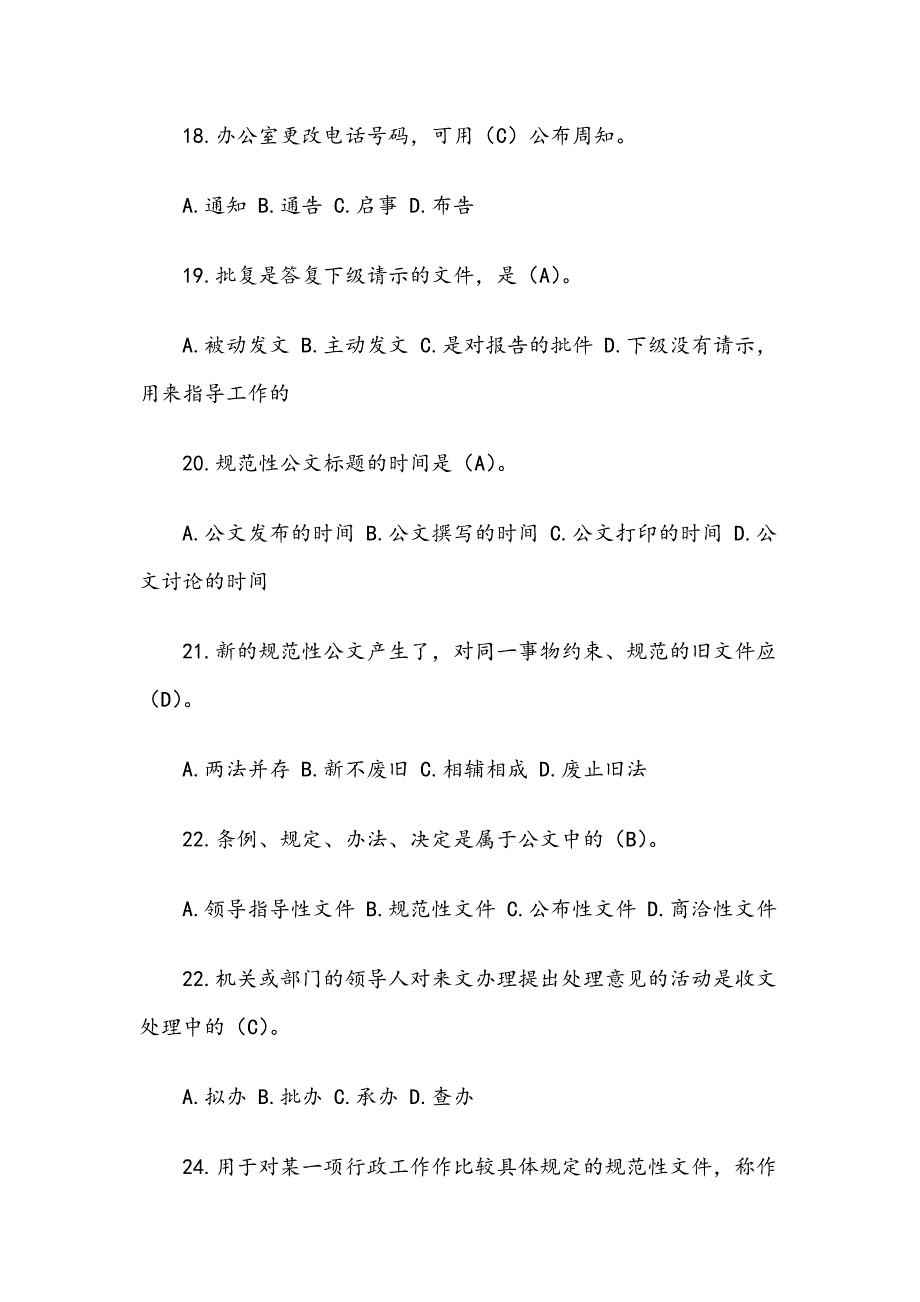 2019年公文写作考试试题以及参考答案（75题）_第4页