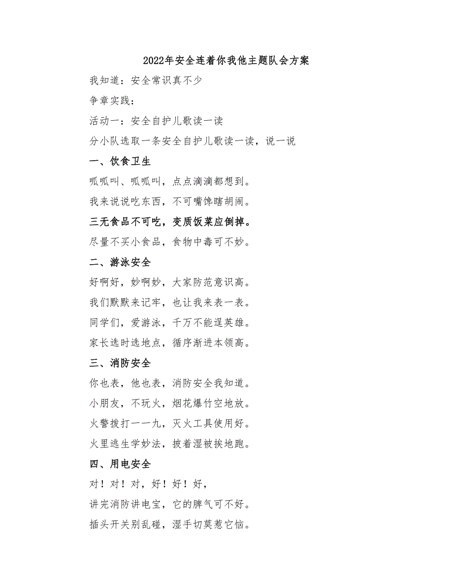 2022年安全连着你我他主题队会方案_第1页