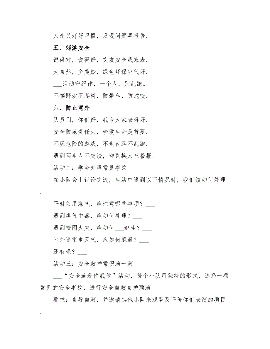 2022年安全连着你我他主题队会方案_第2页