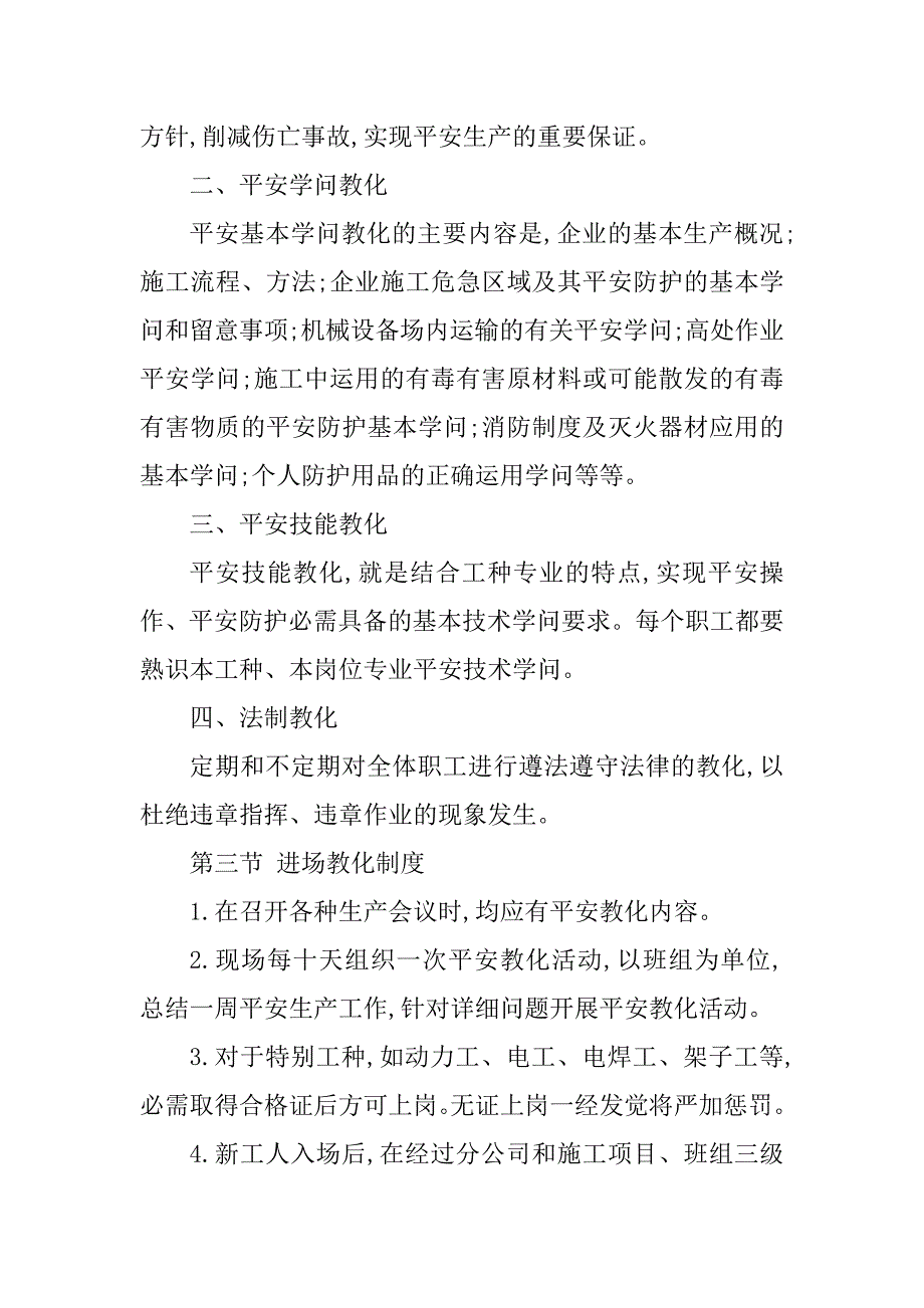 2023年教育工程管理制度8篇_第3页