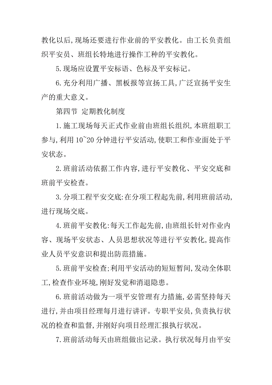 2023年教育工程管理制度8篇_第4页