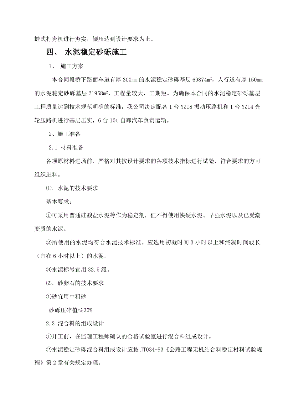 桥下路面工程方案_第2页