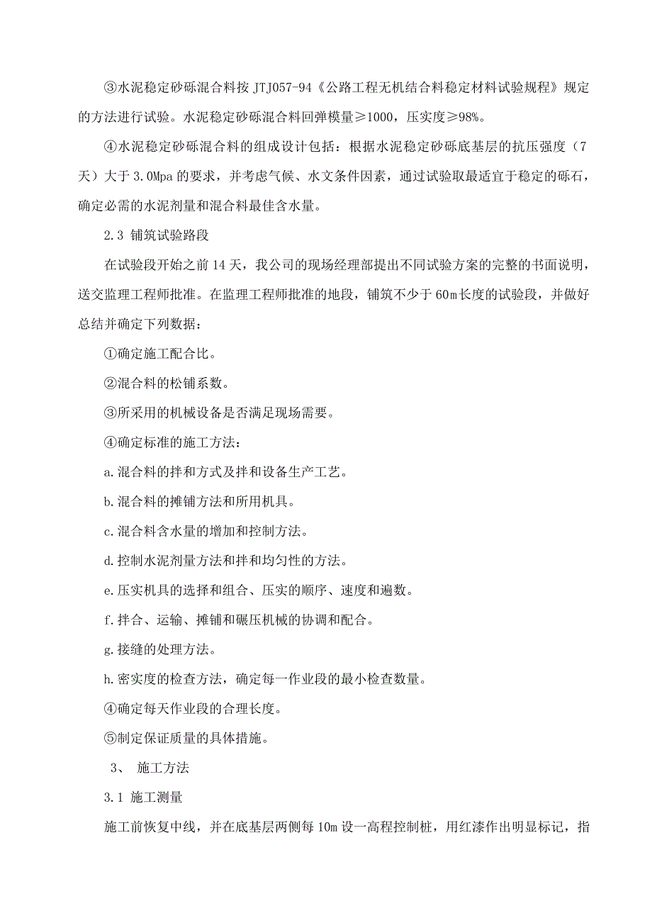 桥下路面工程方案_第3页