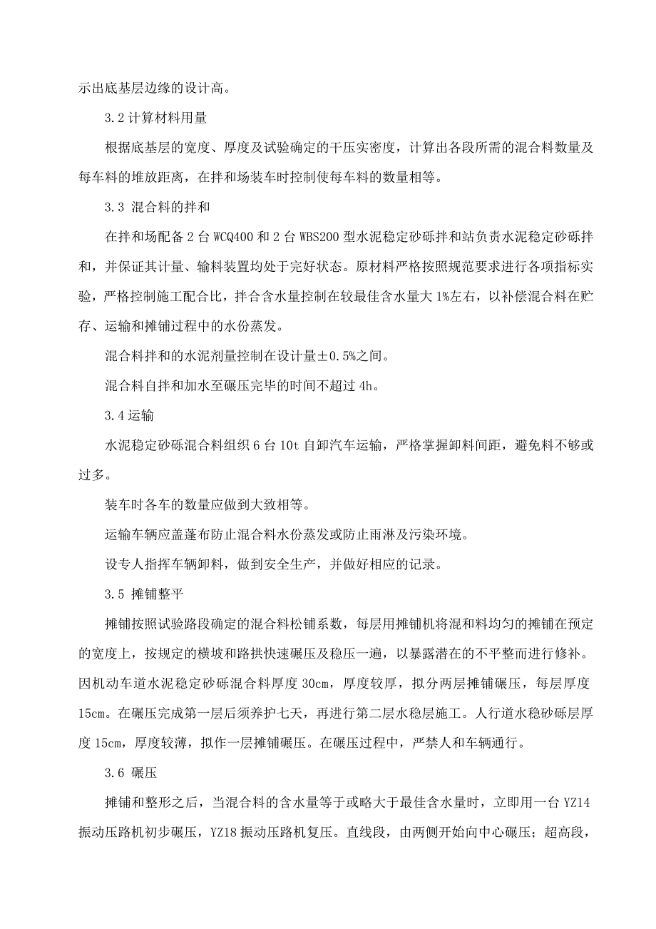 桥下路面工程方案_第4页