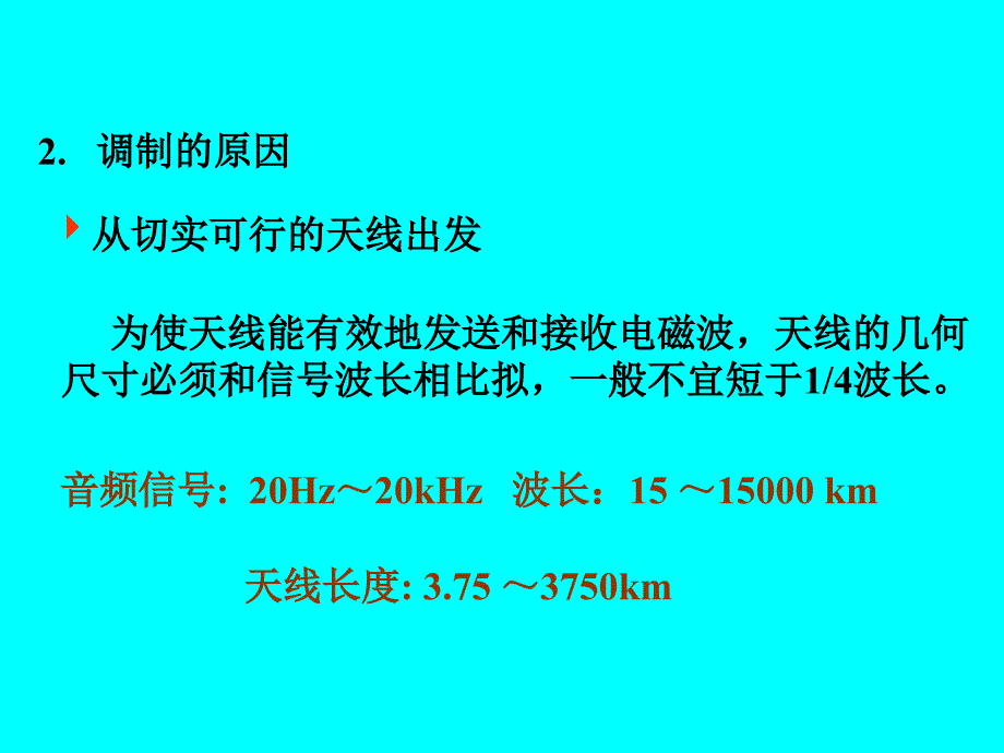 高频电子线路：第9章 振幅调制与解调_第4页