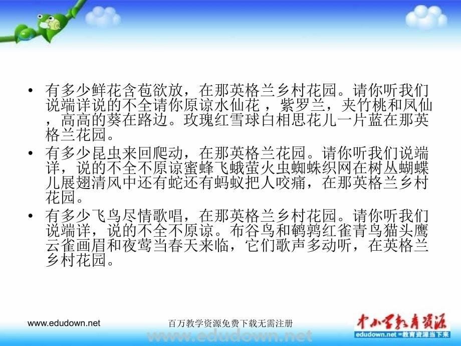 人教七年级人教版音乐七下《乡村花园》ppt课件 PPT课件_第5页