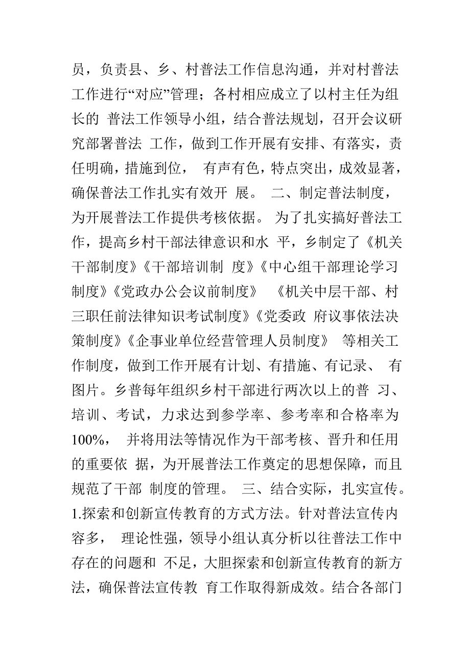 六五普法工作情况总结_第2页