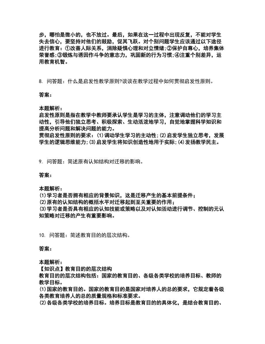 2022教师资格-小学教育教学知识与能力考前拔高名师测验卷36（附答案解析）_第5页