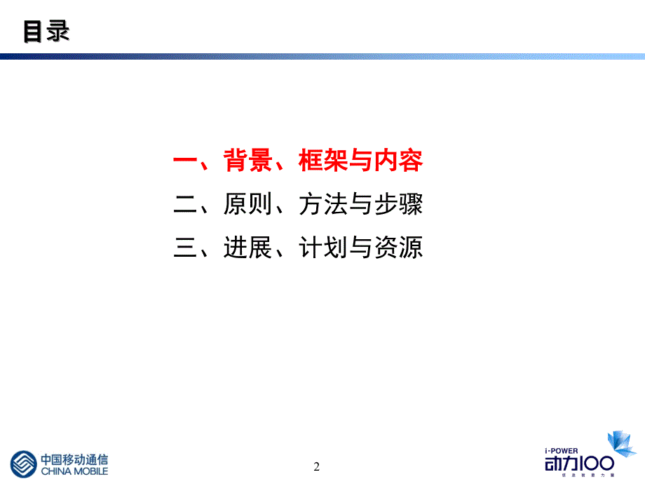 集团客户价值提升工程_第2页