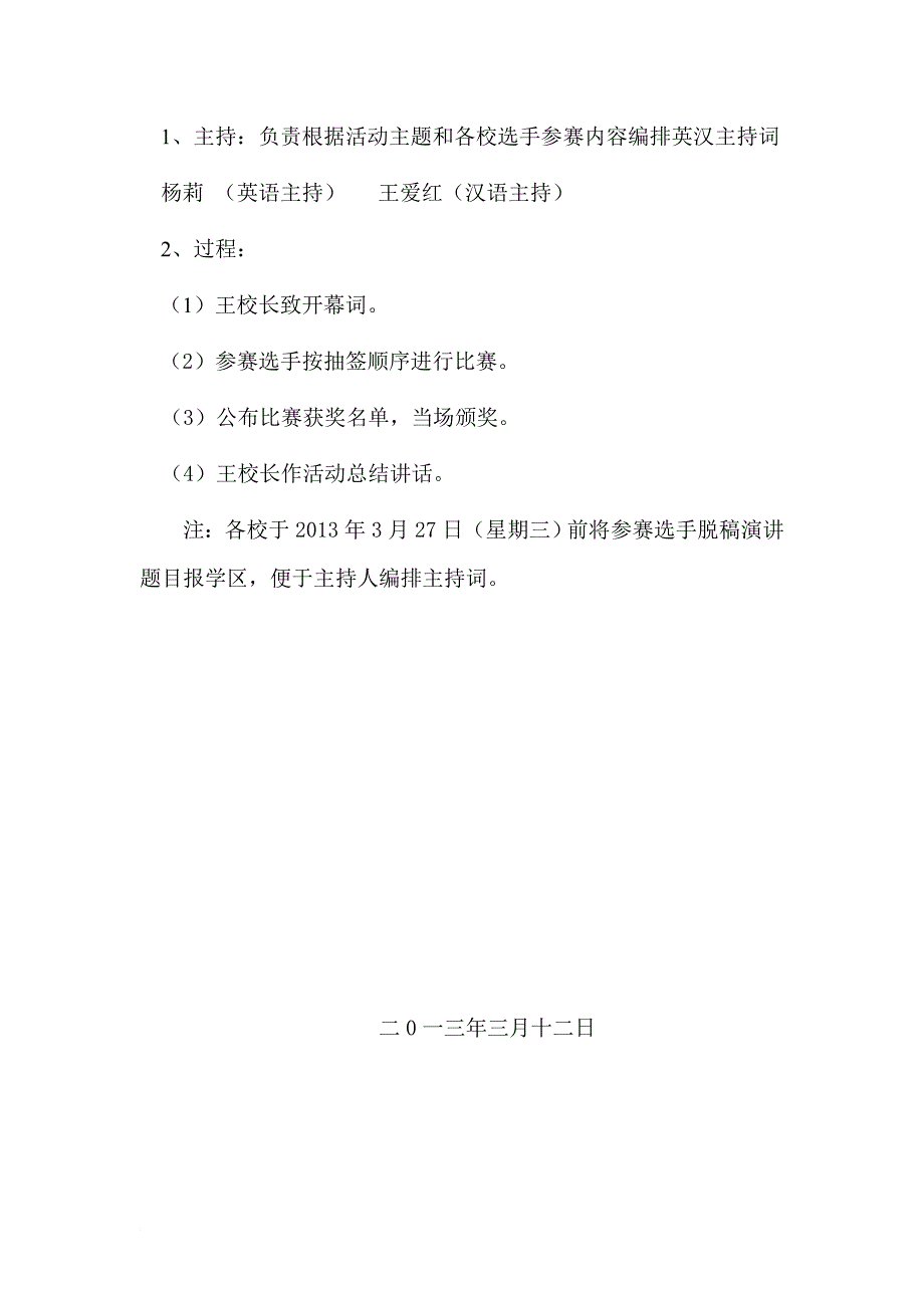 小学英语演讲比赛方案_第3页