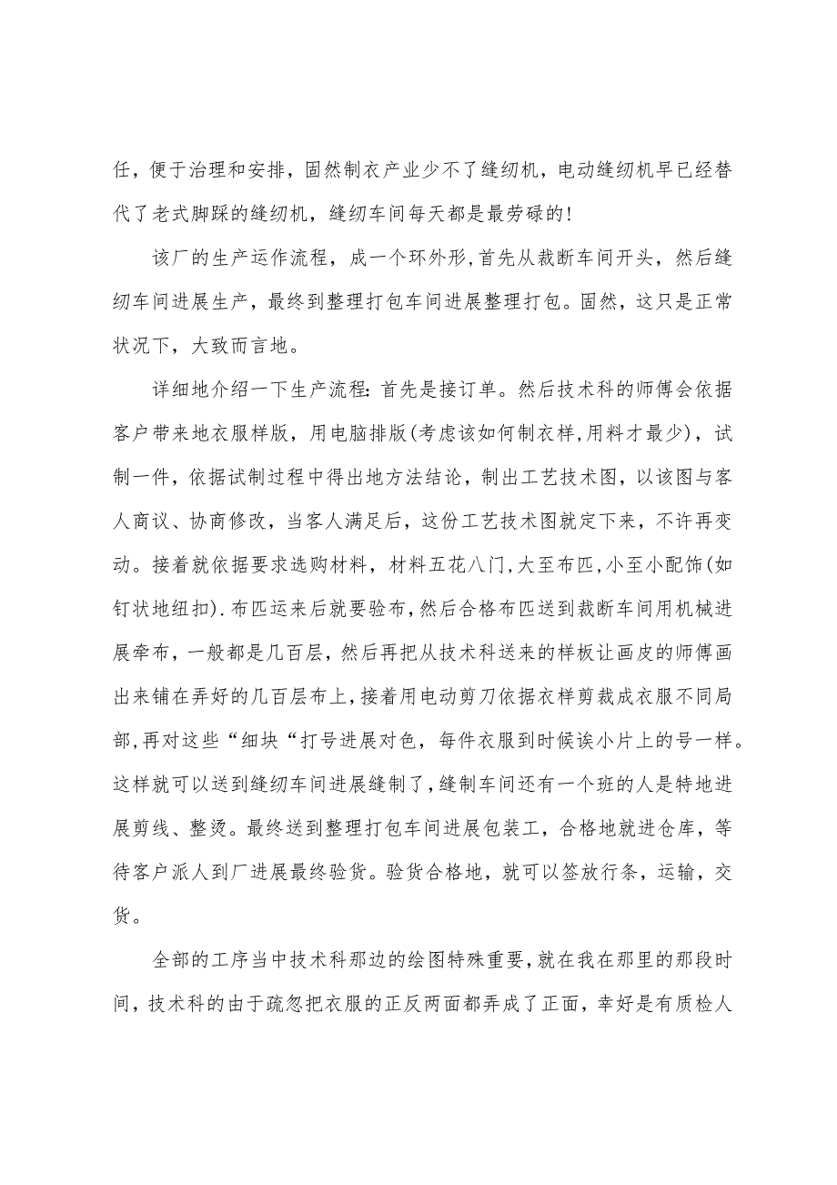 服装厂实践报告.docx_第2页