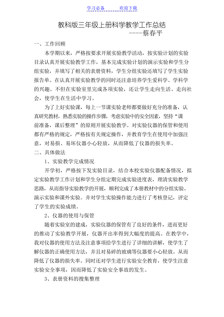 教科版三年级上册科学教学总结_第1页