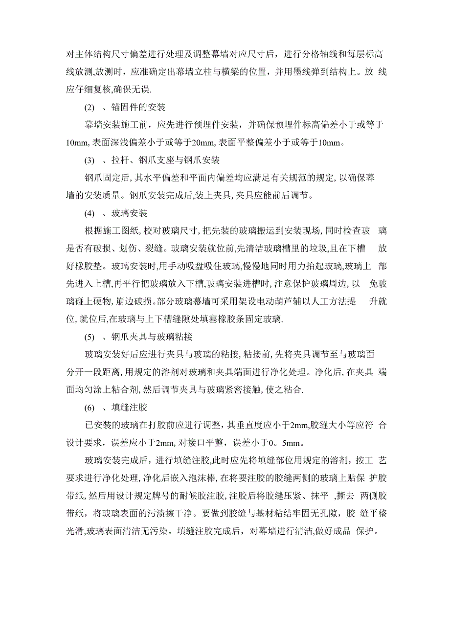 玻璃幕墙工程施工工艺及流程_第4页