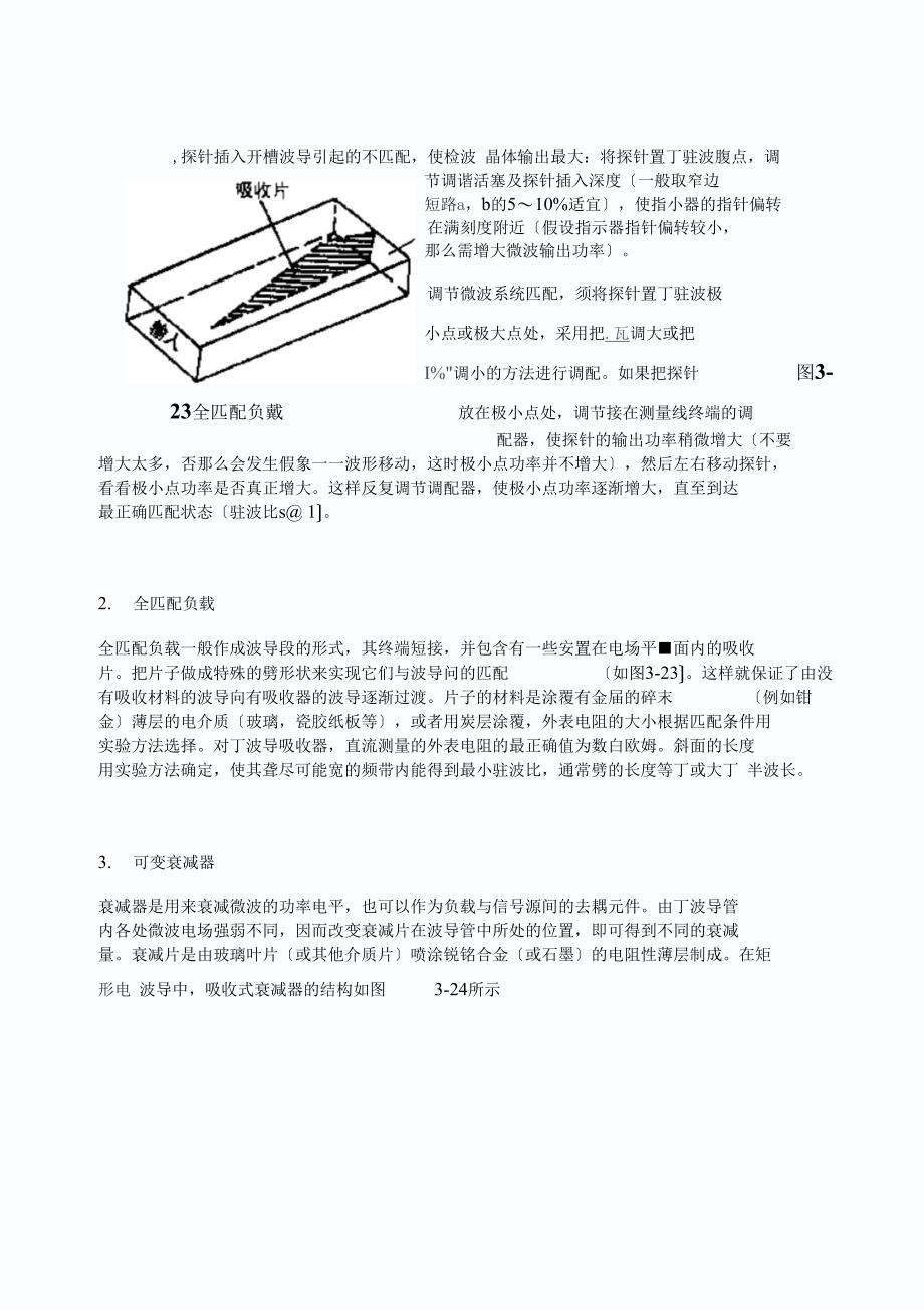 常用波导器件_第2页