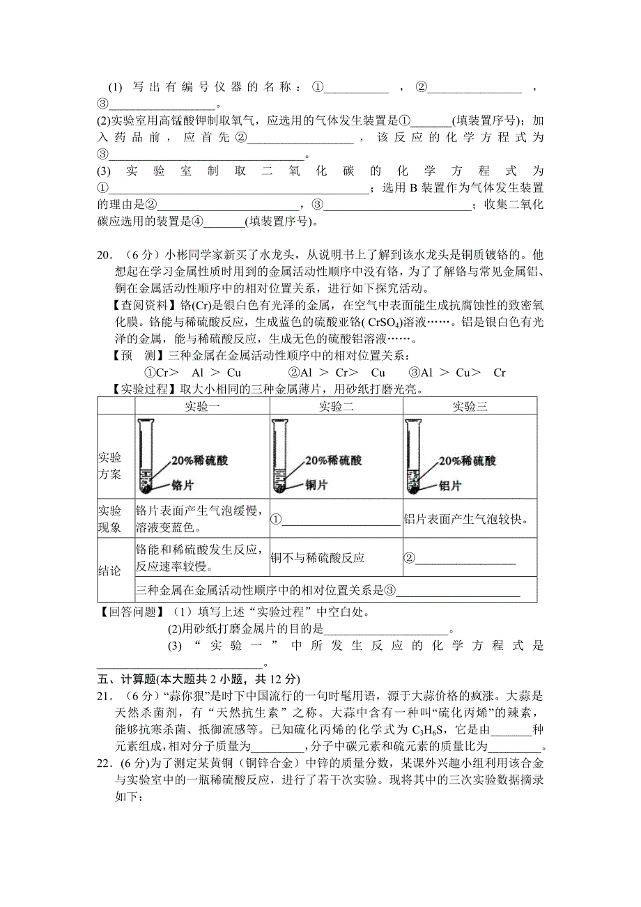 张静中学最新中考化学试卷12.doc_第4页