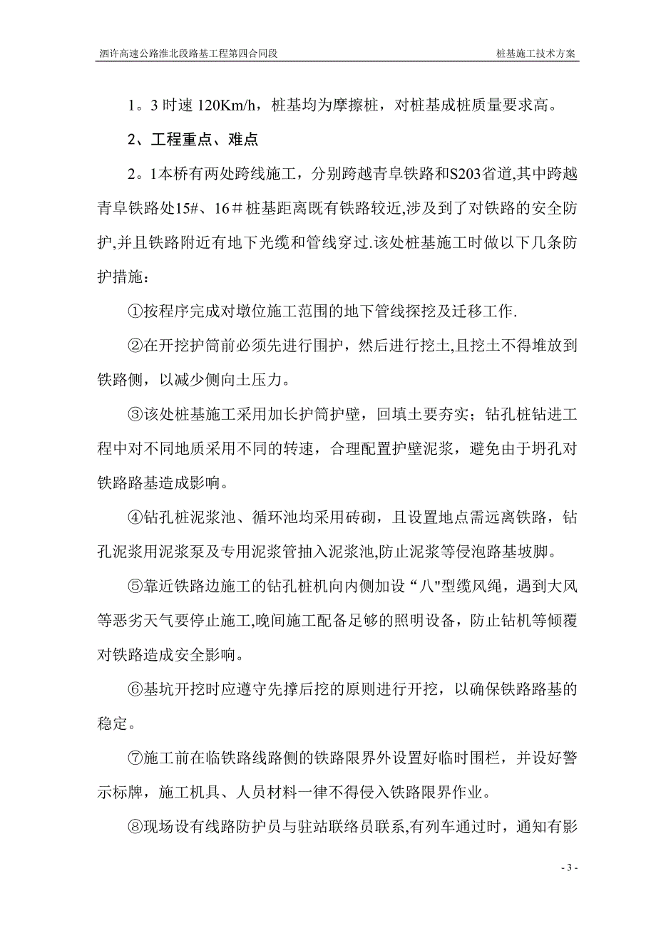 泗许高速04标桩基施工方案试卷教案_第3页