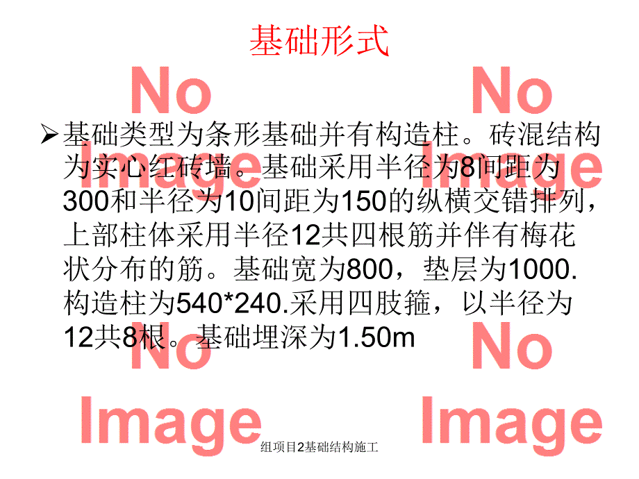 组项目2基础结构施工课件_第2页