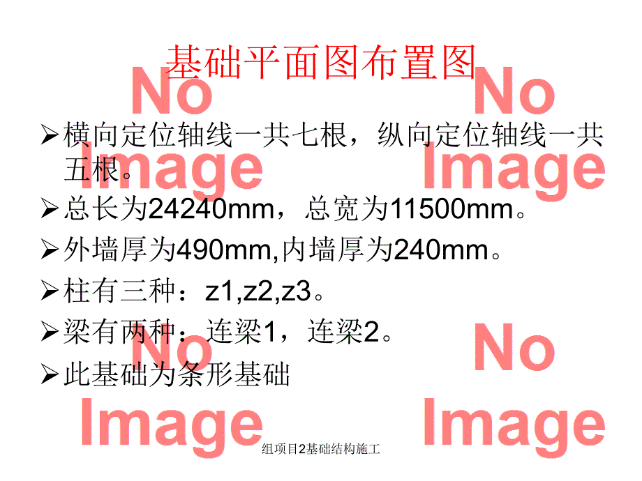 组项目2基础结构施工课件_第3页